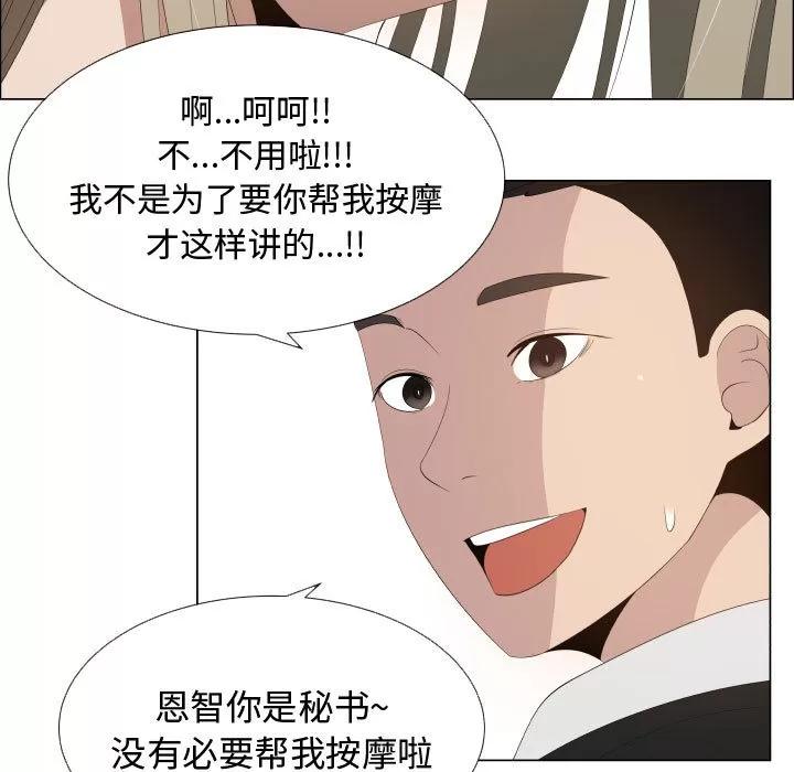 狩猎之路：代理爱情 只为满足你 | 第16话 第37页