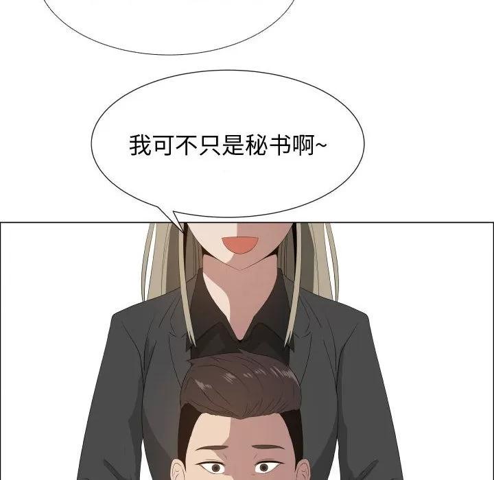 狩猎之路：代理爱情 只为满足你 | 第16话 第38页