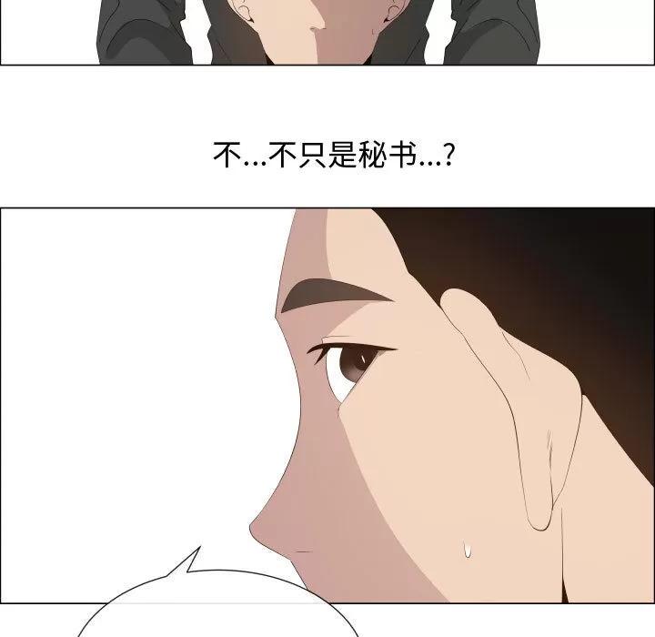 狩猎之路：代理爱情 只为满足你 | 第16话 第39页