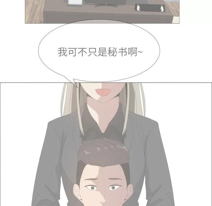 狩猎之路：代理爱情 只为满足你 | 第16话 第52页
