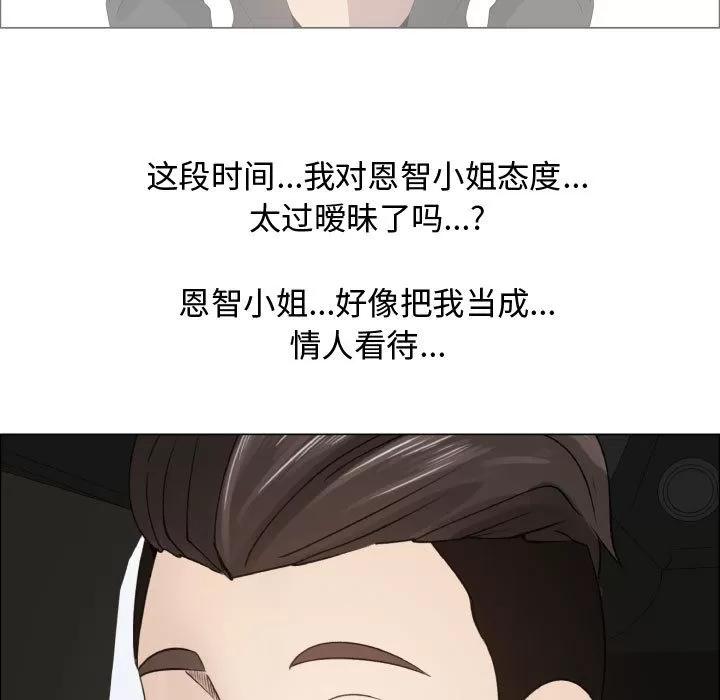 狩猎之路：代理爱情 只为满足你 | 第16话 第53页