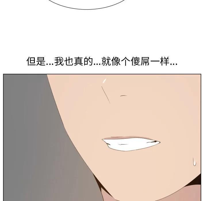 狩猎之路：代理爱情 只为满足你 | 第16话 第58页