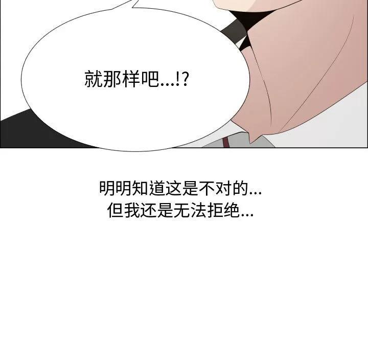 狩猎之路：代理爱情 只为满足你 | 第16话 第61页