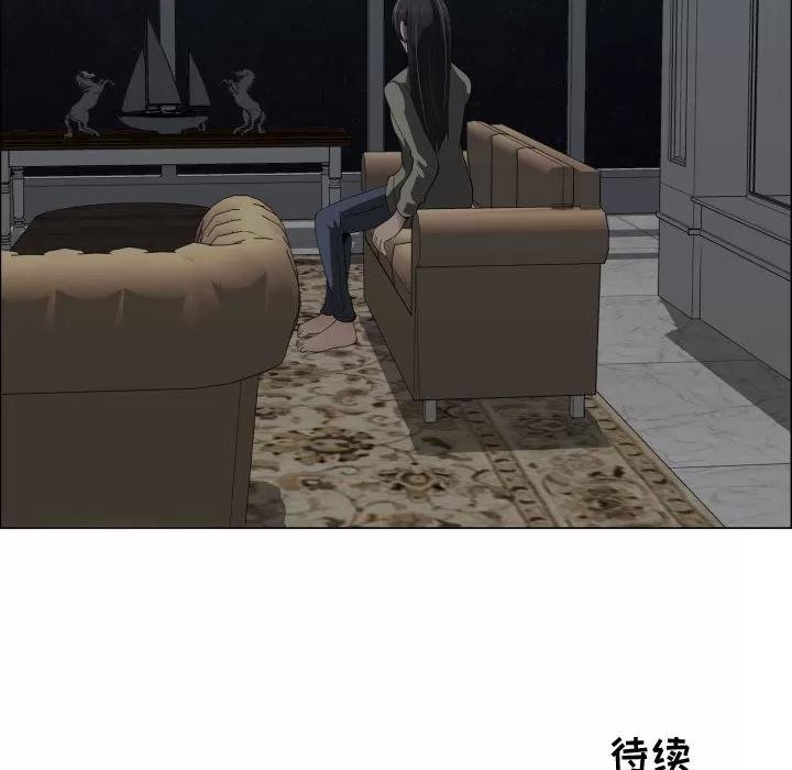 狩猎之路：代理爱情 只为满足你 | 第16话 第84页