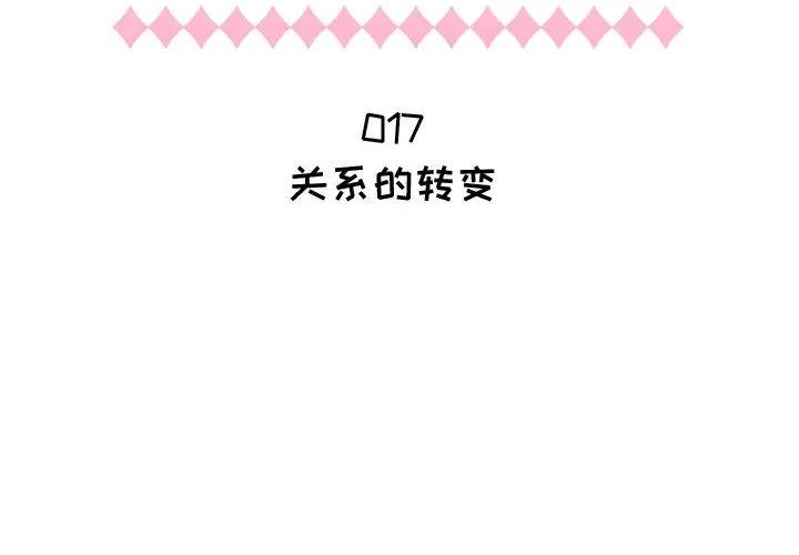 狩猎之路：代理爱情 只为满足你 | 第17话 第2页