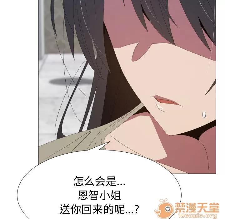 狩猎之路：代理爱情 只为满足你 | 第17话 第20页