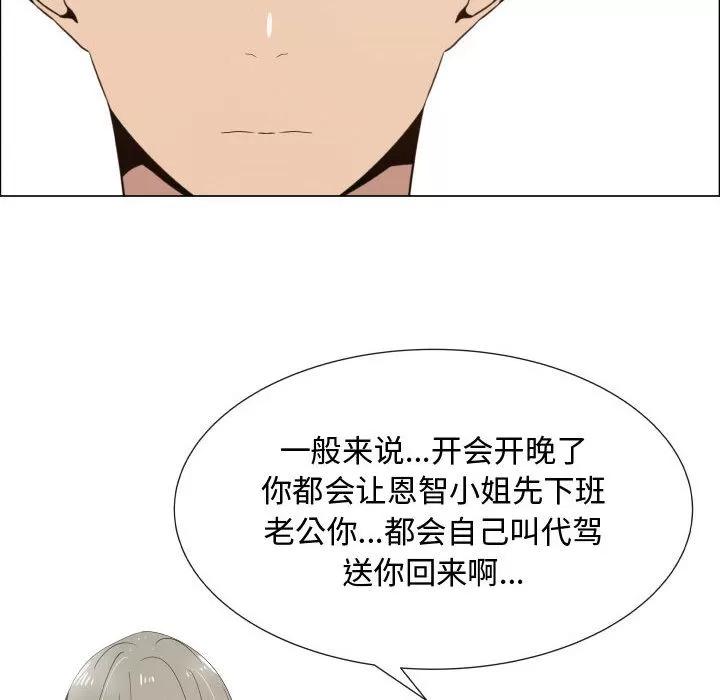 狩猎之路：代理爱情 只为满足你 | 第17话 第22页