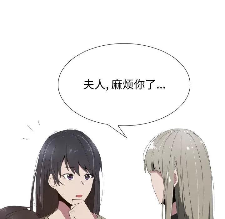 狩猎之路：代理爱情 只为满足你 | 第17话 第29页