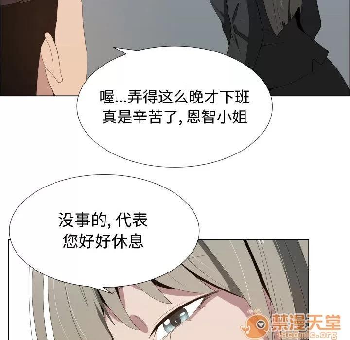 狩猎之路：代理爱情 只为满足你 | 第17话 第35页
