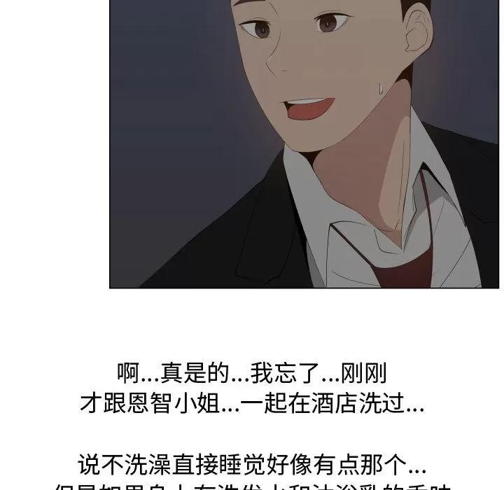 狩猎之路：代理爱情 只为满足你 | 第17话 第42页