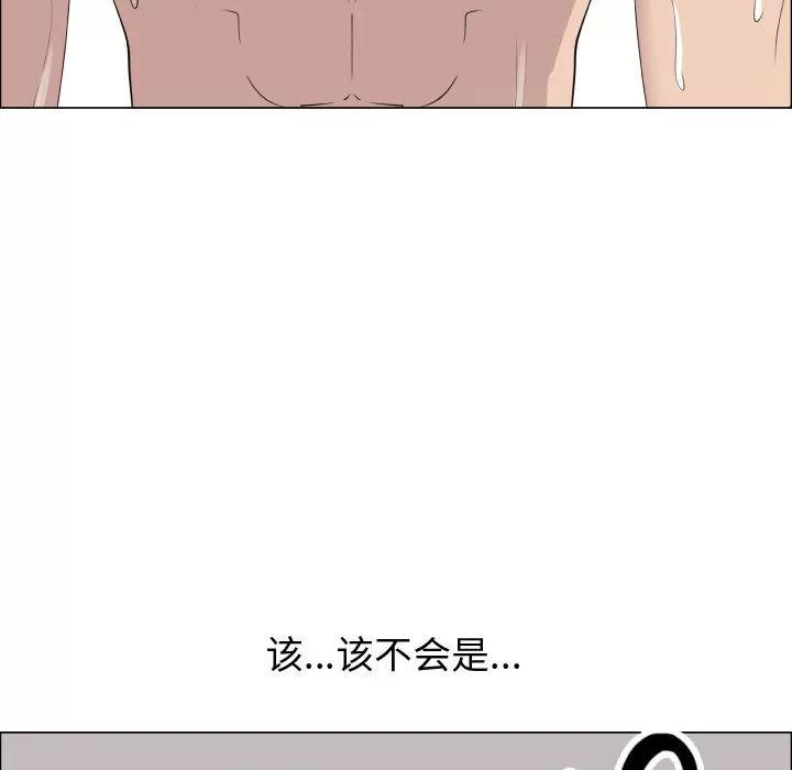 狩猎之路：代理爱情 只为满足你 | 第17话 第66页