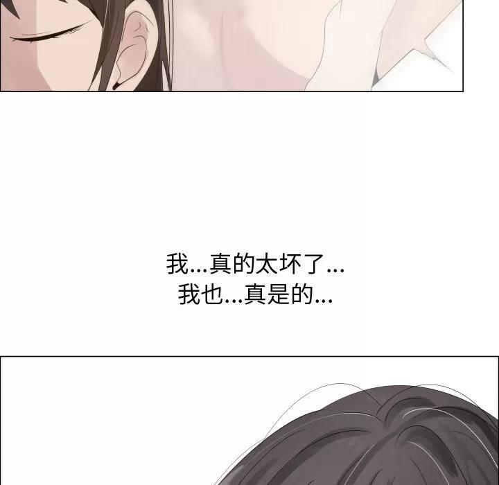 狩猎之路：代理爱情 只为满足你 | 第17话 第73页
