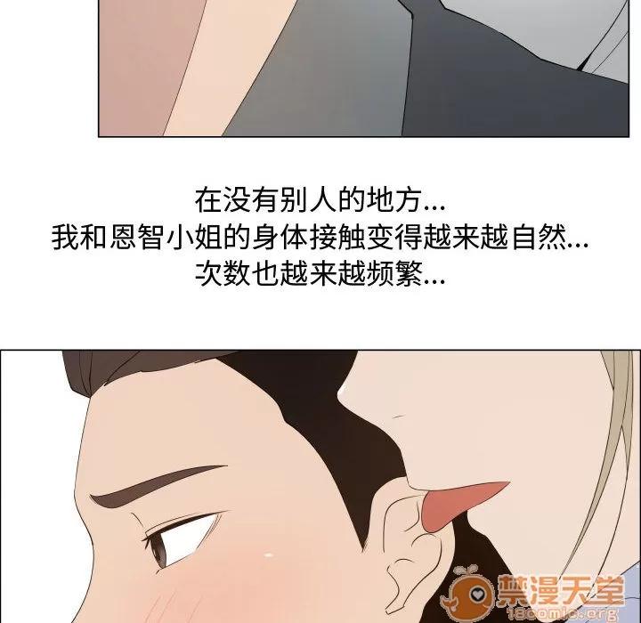 狩猎之路：代理爱情 只为满足你 | 第17话 第80页