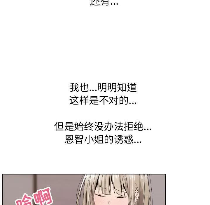 狩猎之路：代理爱情 只为满足你 | 第17话 第82页