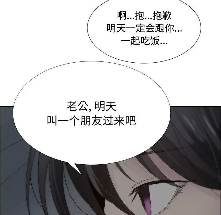 狩猎之路：代理爱情 只为满足你 | 第17话 第93页