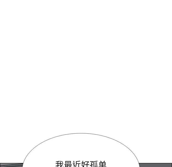 狩猎之路：代理爱情 只为满足你 | 第17话 第96页
