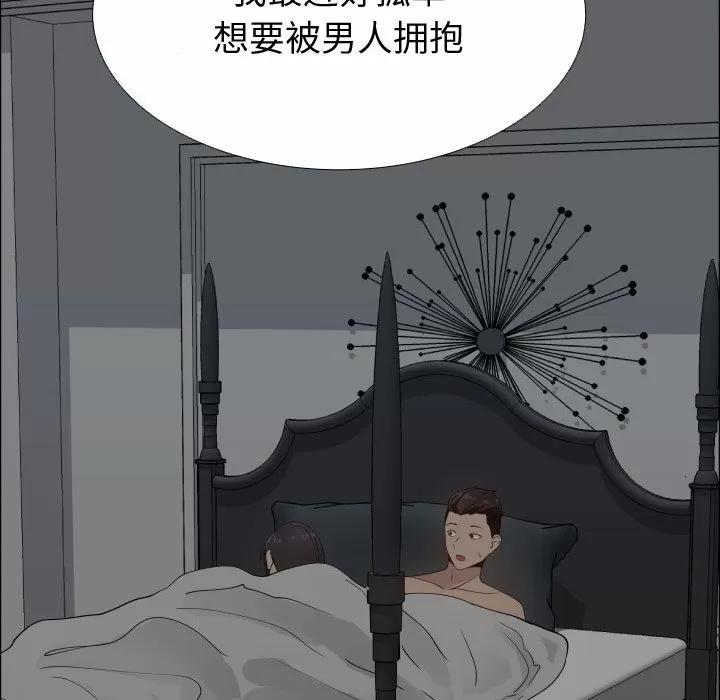 狩猎之路：代理爱情 只为满足你 | 第17话 第97页