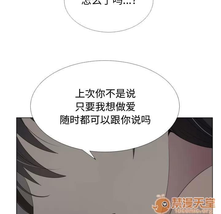 狩猎之路：代理爱情 只为满足你 | 第18话 第5页