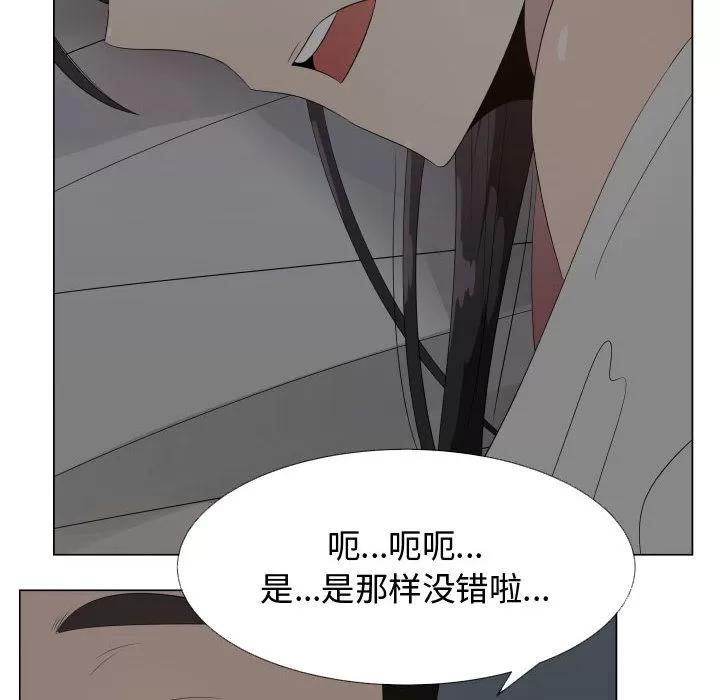 狩猎之路：代理爱情 只为满足你 | 第18话 第6页