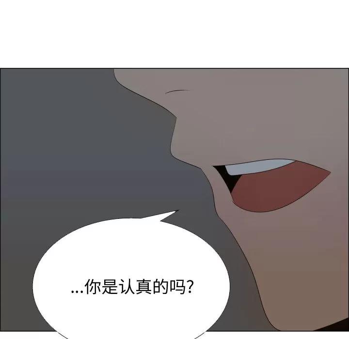 狩猎之路：代理爱情 只为满足你 | 第18话 第8页