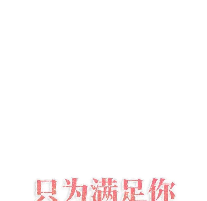 狩猎之路：代理爱情 只为满足你 | 第18话 第27页