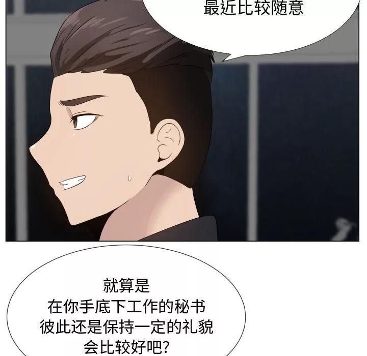 狩猎之路：代理爱情 只为满足你 | 第18话 第41页