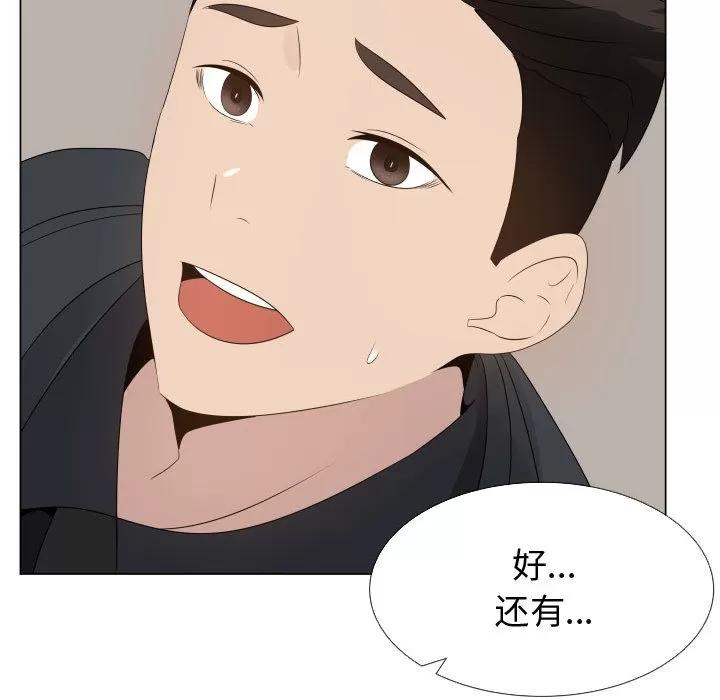 狩猎之路：代理爱情 只为满足你 | 第18话 第44页