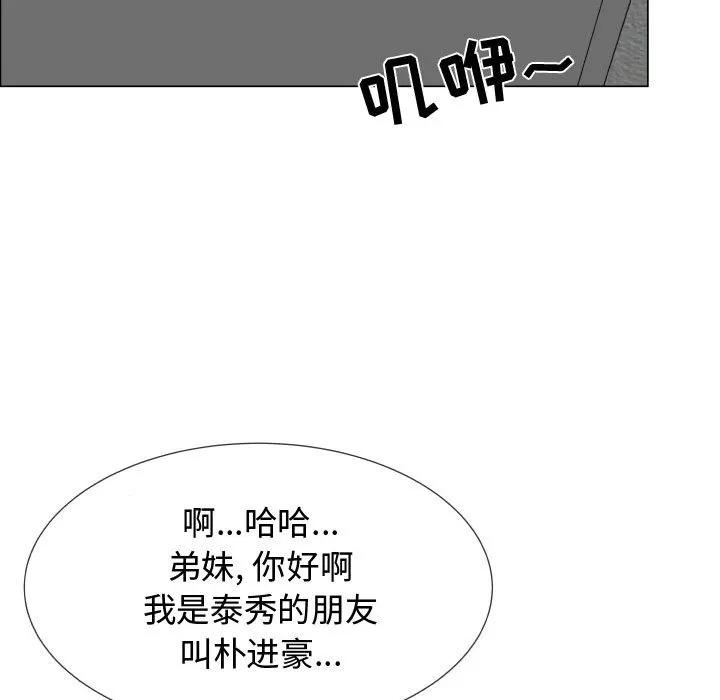 狩猎之路：代理爱情 只为满足你 | 第18话 第63页