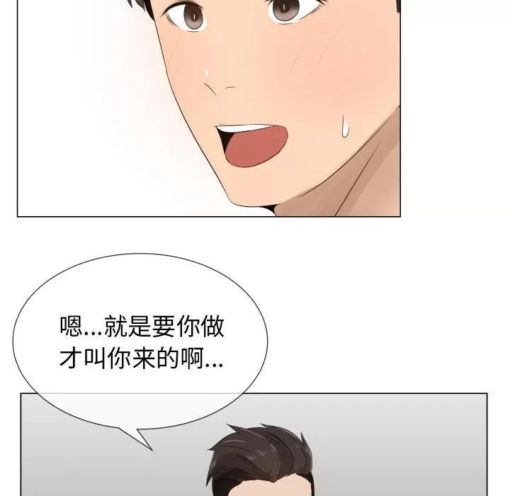狩猎之路：代理爱情 只为满足你 | 第18话 第76页