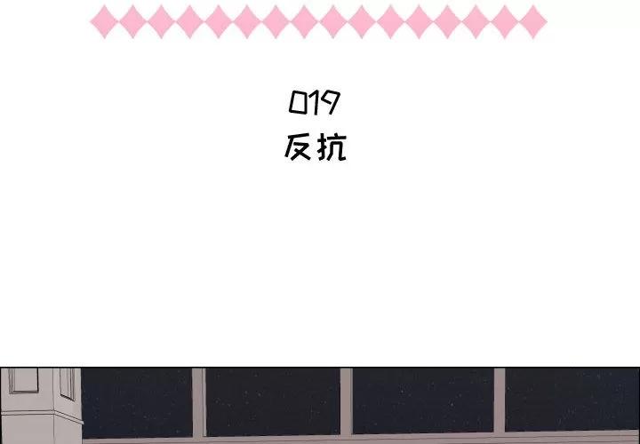 狩猎之路：代理爱情 只为满足你 | 第19话 第2页