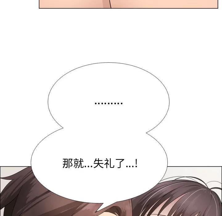 狩猎之路：代理爱情 只为满足你 | 第19话 第42页