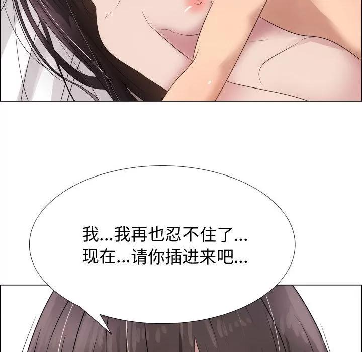 狩猎之路：代理爱情 只为满足你 | 第19话 第54页