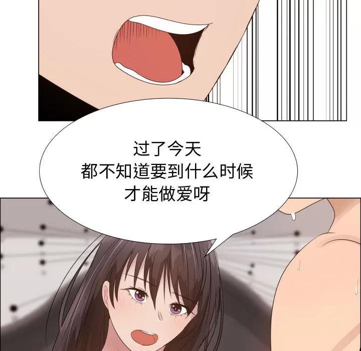 狩猎之路：代理爱情 只为满足你 | 第19话 第64页