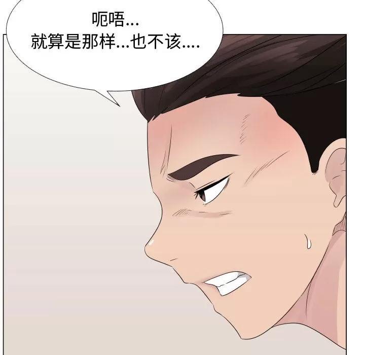 狩猎之路：代理爱情 只为满足你 | 第19话 第66页