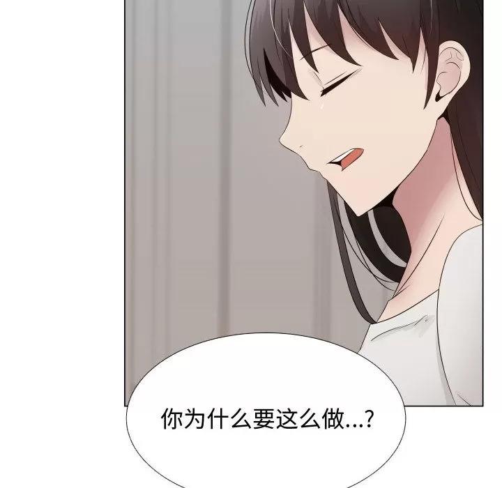 狩猎之路：代理爱情 只为满足你 | 第20话 第12页