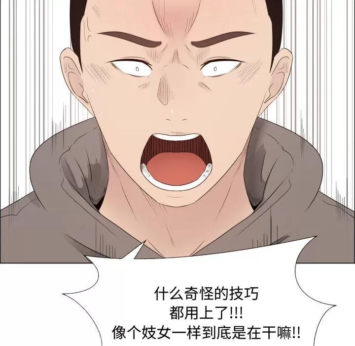 狩猎之路：代理爱情 只为满足你 | 第20话 第16页