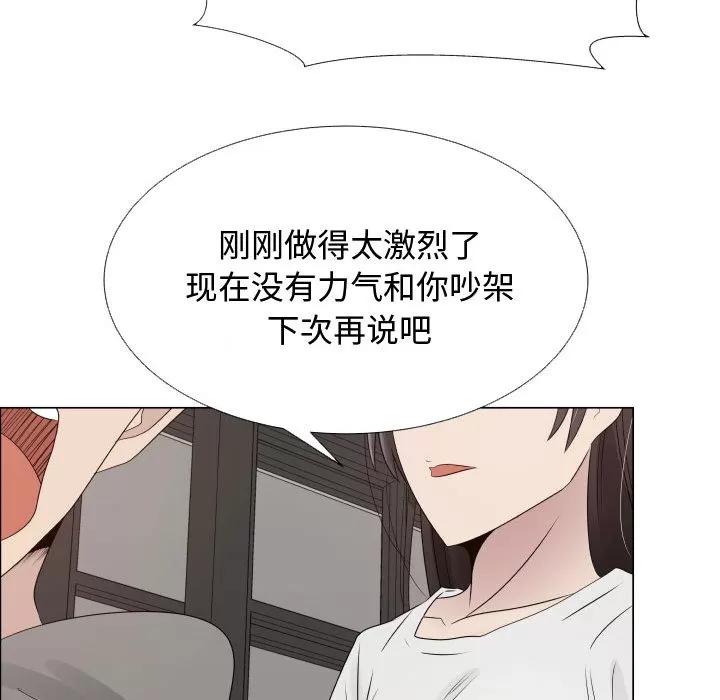狩猎之路：代理爱情 只为满足你 | 第20话 第17页