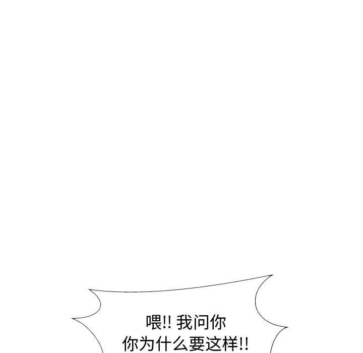 狩猎之路：代理爱情 只为满足你 | 第20话 第23页