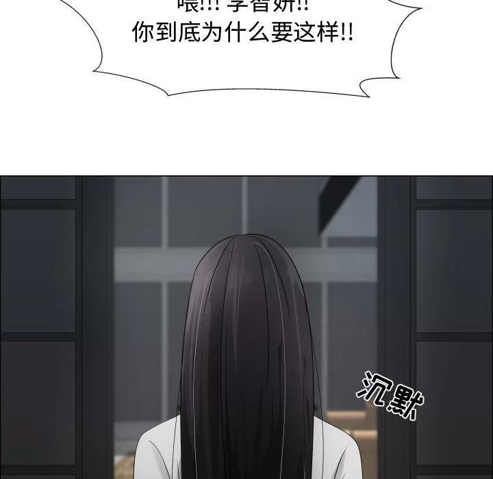狩猎之路：代理爱情 只为满足你 | 第20话 第27页