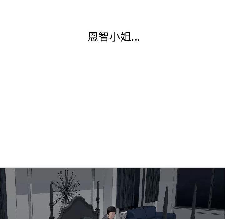 狩猎之路：代理爱情 只为满足你 | 第20话 第51页