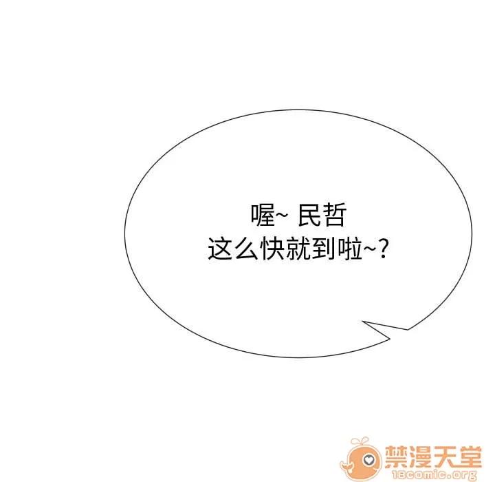 狩猎之路：代理爱情 只为满足你 | 第20话 第85页