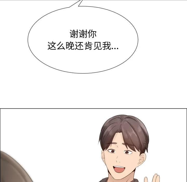 狩猎之路：代理爱情 只为满足你 | 第20话 第87页