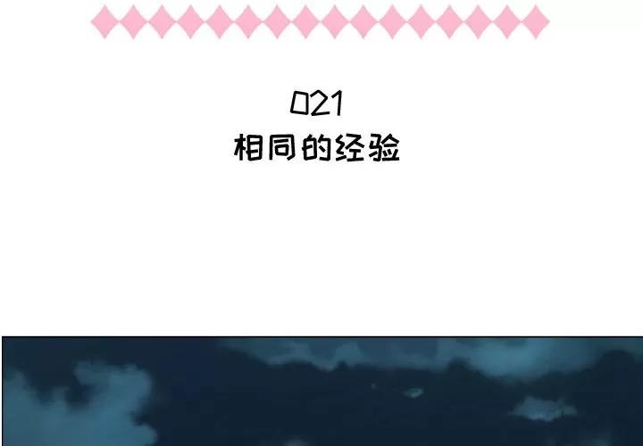 狩猎之路：代理爱情 只为满足你 | 第21话 第2页