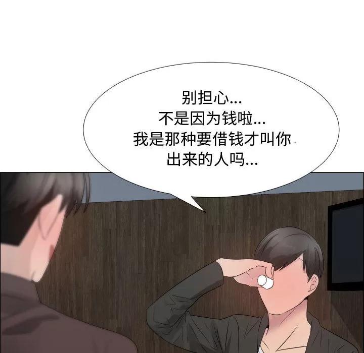 狩猎之路：代理爱情 只为满足你 | 第21话 第11页