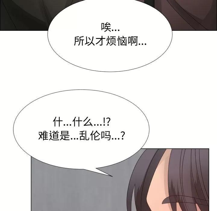 狩猎之路：代理爱情 只为满足你 | 第21话 第17页