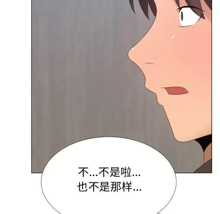 狩猎之路：代理爱情 只为满足你 | 第21话 第18页