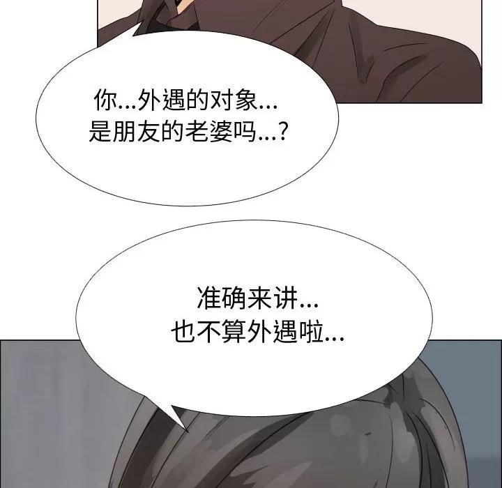 狩猎之路：代理爱情 只为满足你 | 第21话 第23页
