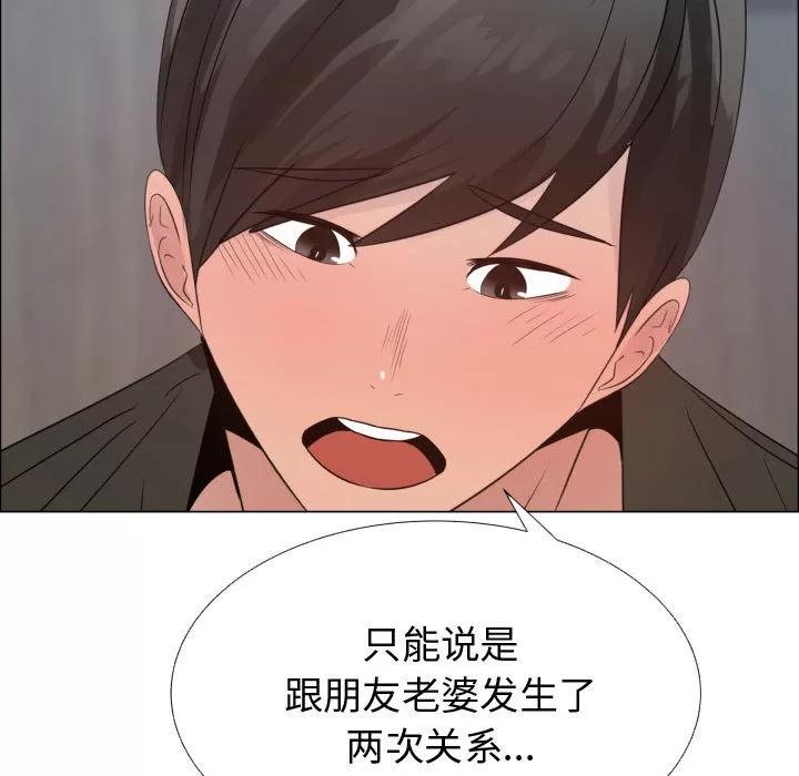 狩猎之路：代理爱情 只为满足你 | 第21话 第24页
