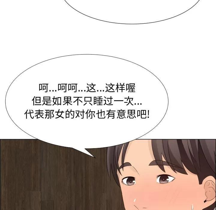 狩猎之路：代理爱情 只为满足你 | 第21话 第27页