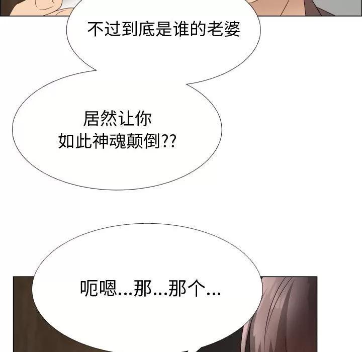 狩猎之路：代理爱情 只为满足你 | 第21话 第31页
